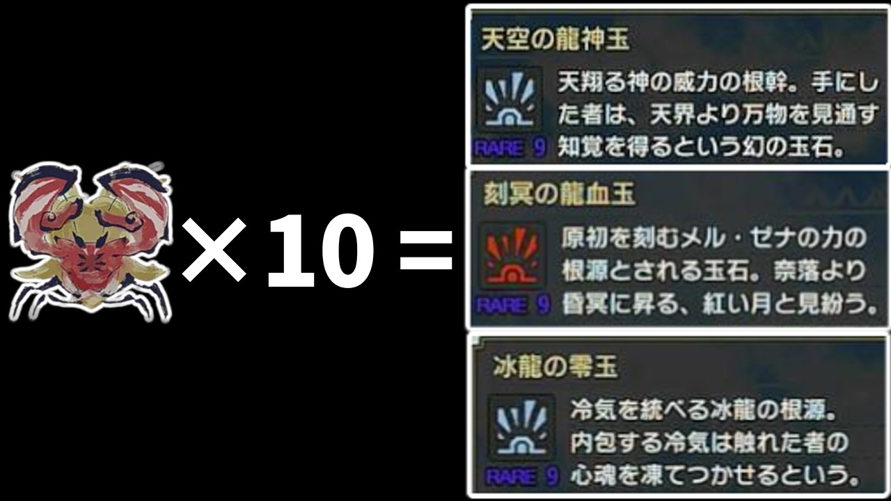 【サンブレイク】ダイミョウザザミを10体狩れば「刻冥の龍血玉」が入手できる件【モンハンライズ】